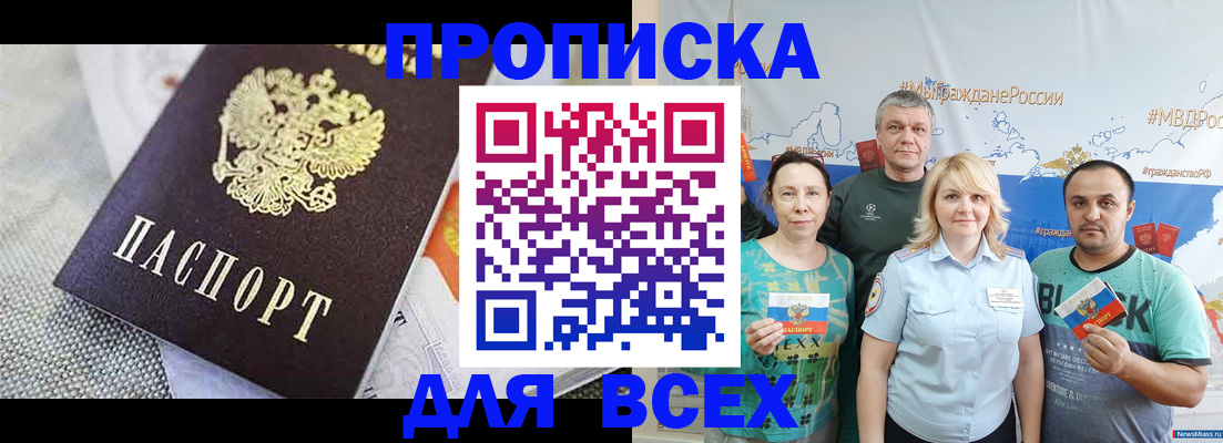 купить прописку в Тюкалинске
